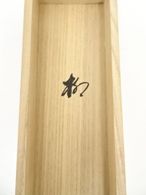 【茶道具】前大徳 西垣大道筆　燕と柳画賛「柳緑花紅」 掛軸　茶掛け 茶道具】前大徳 西垣大道筆 燕と柳画賛「柳緑花紅」 掛軸 茶掛け